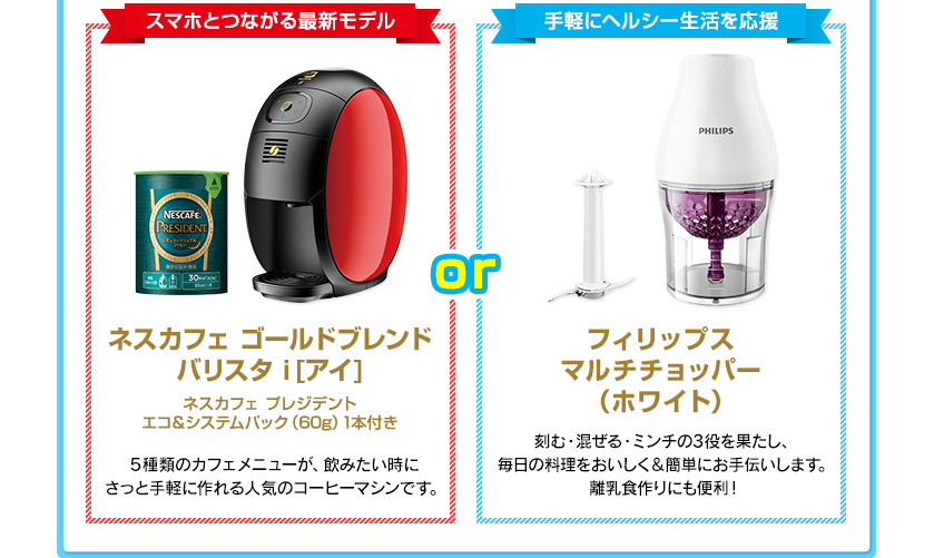 アクアクララに新規お申込みで どちらかかならずプレゼント!