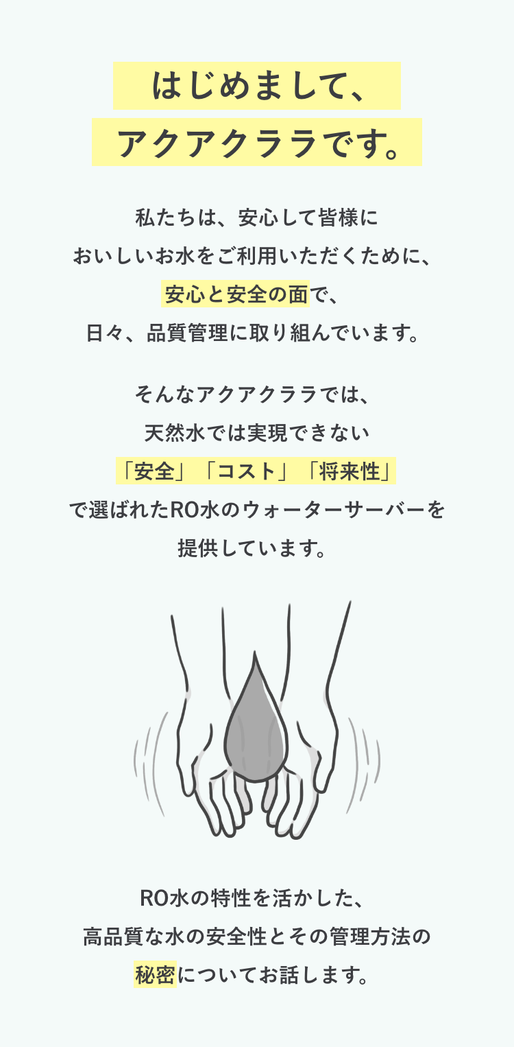 はじめましてアクアクララです。