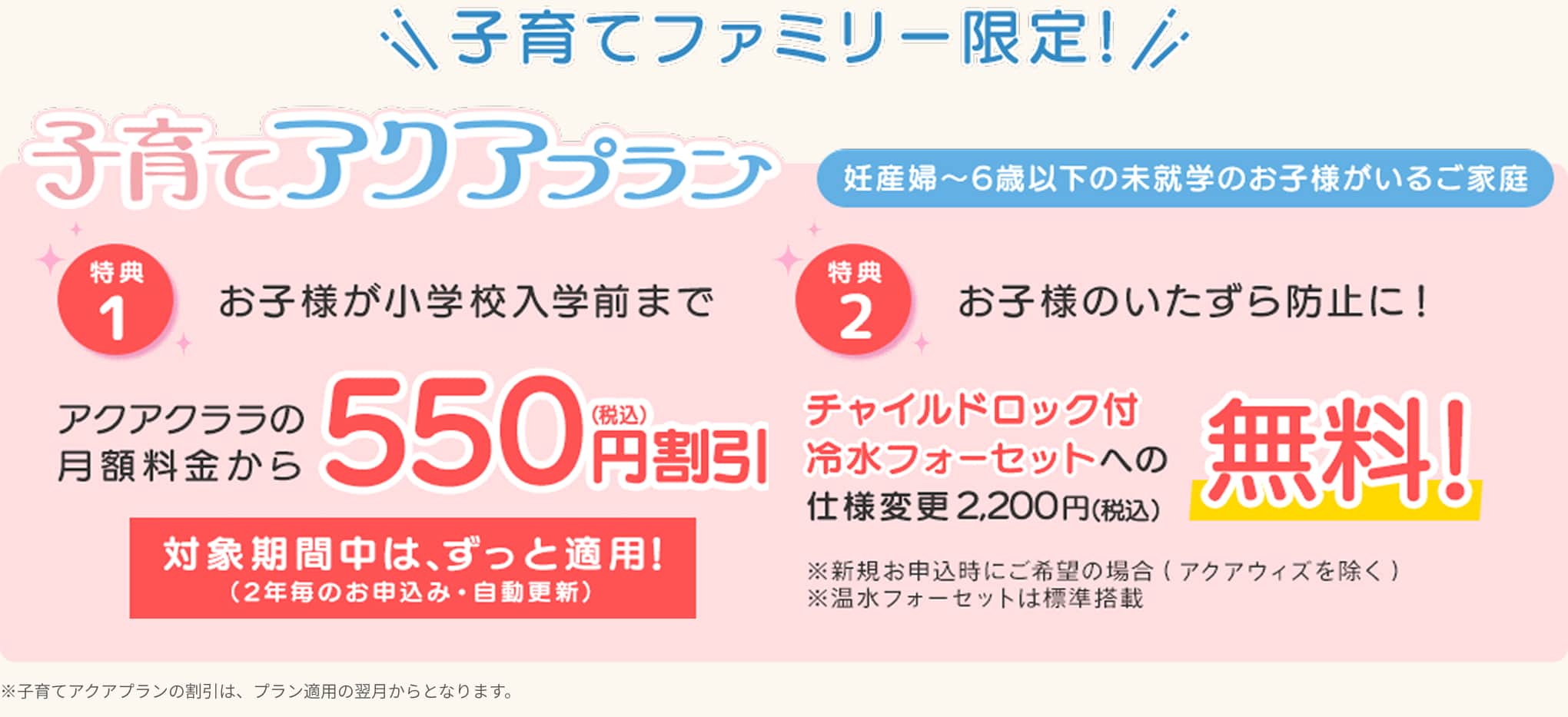 子育てアクアプラン