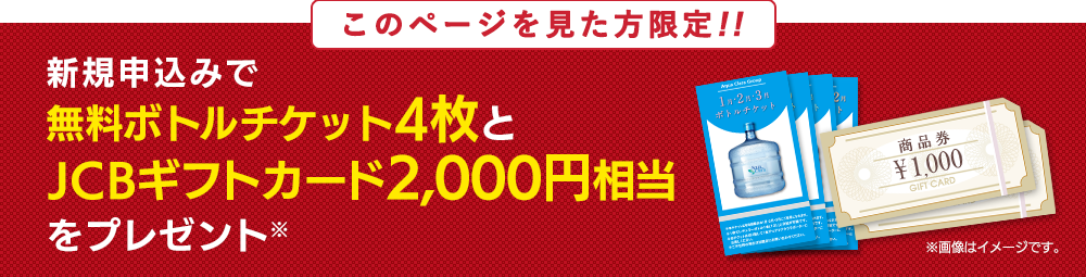 ボトルチケット4本無料
