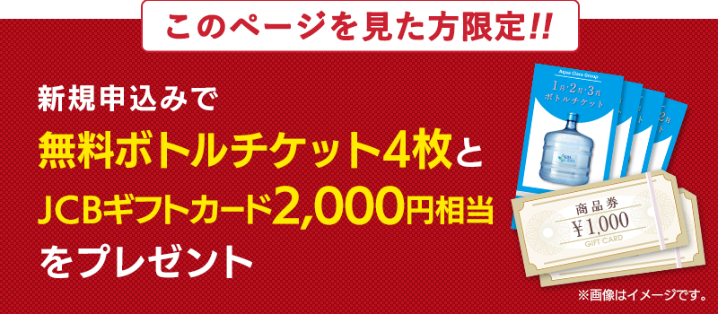 ボトルチケット4本無料