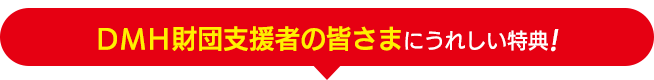本ページ限定特典