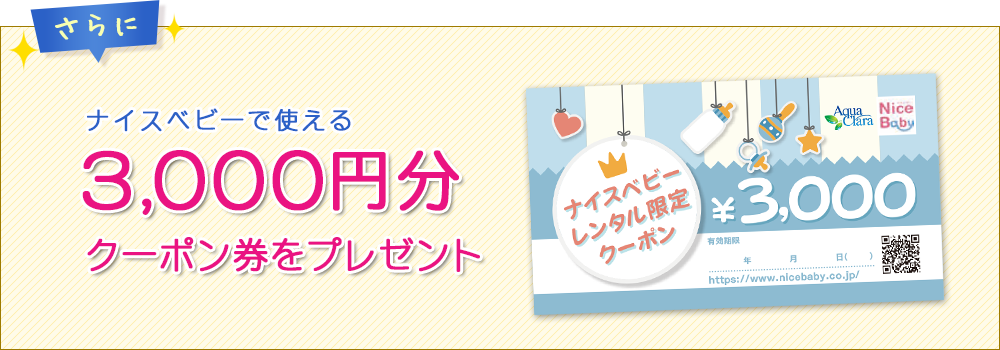 3,000円分クーポン