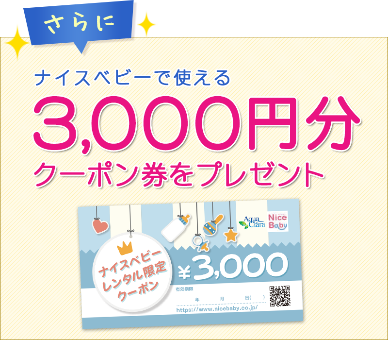 3,000円分クーポン