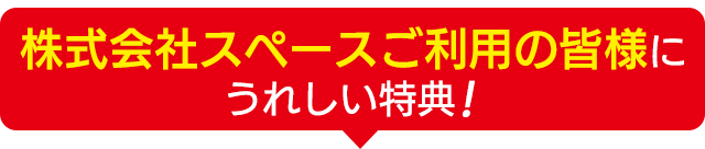 本ページ限定特典