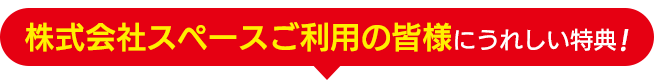 本ページ限定特典