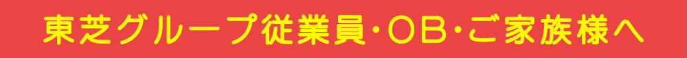 当会員様限定