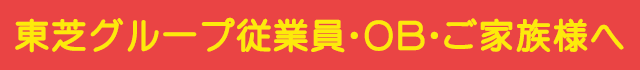 当会員様限定