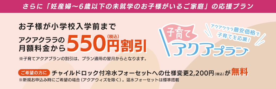 子育てアクアプラン