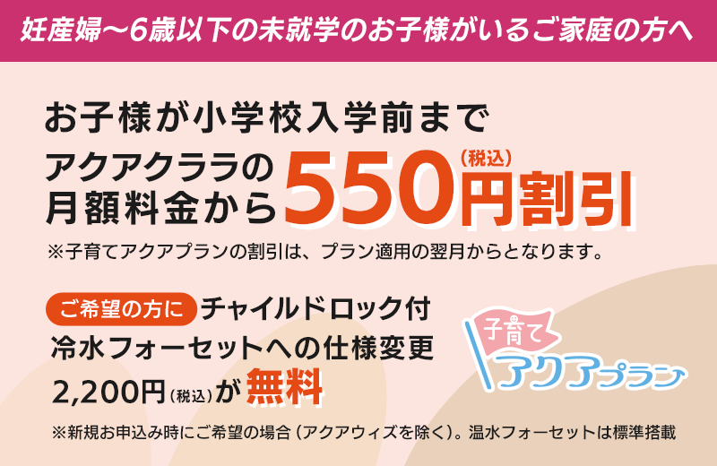 子育てアクアプラン