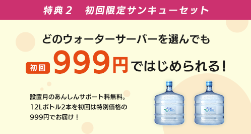特別特典ボトルチケット4枚