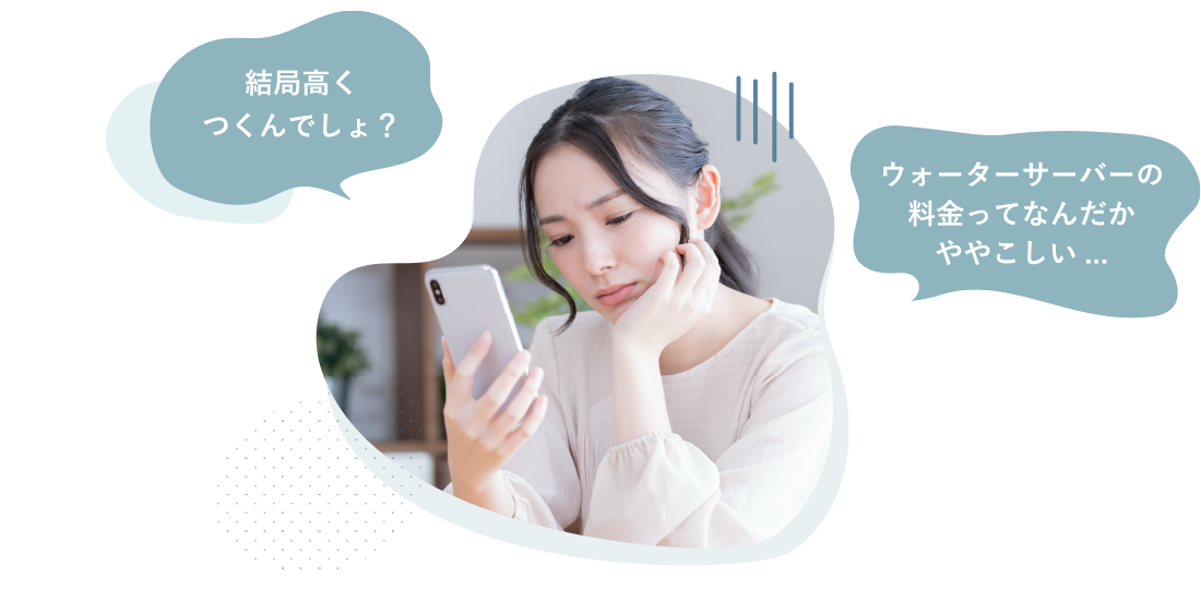 アクアクララのウォーターサーバーがいいのはわかった