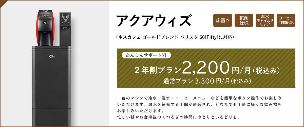 アクアウィズ