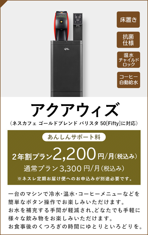 アクアウィズ