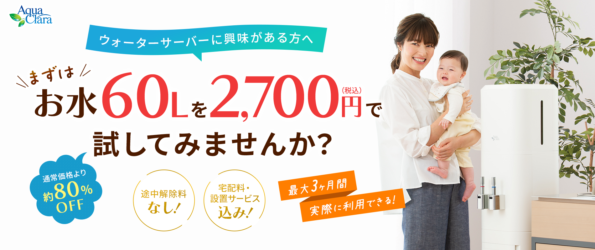 子育てアクアお試しセット