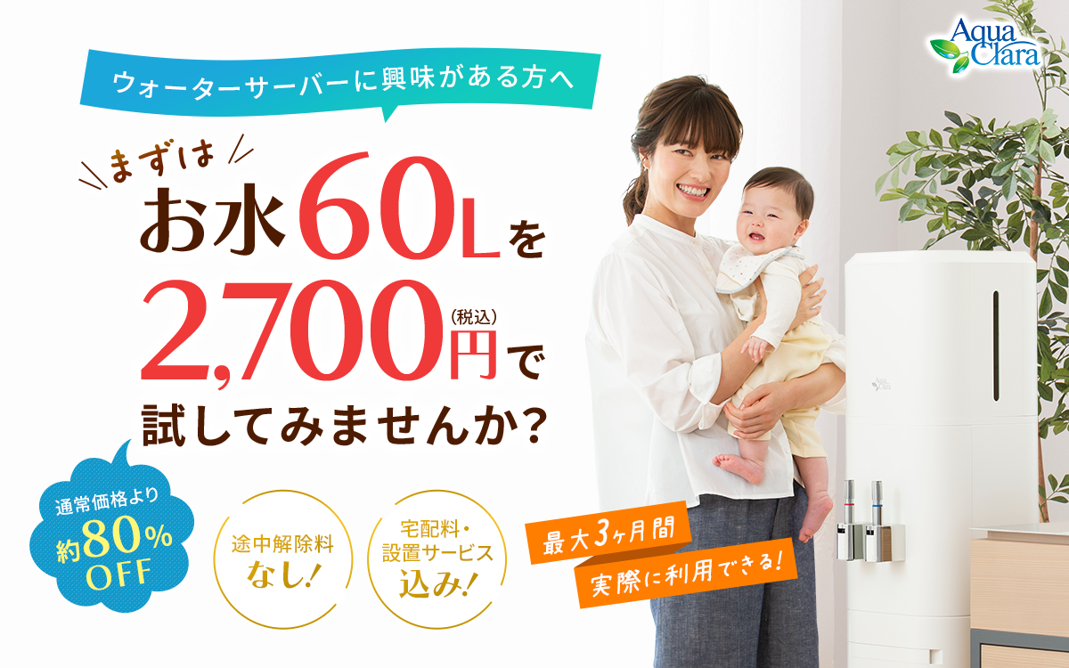子育てアクアお試しセット