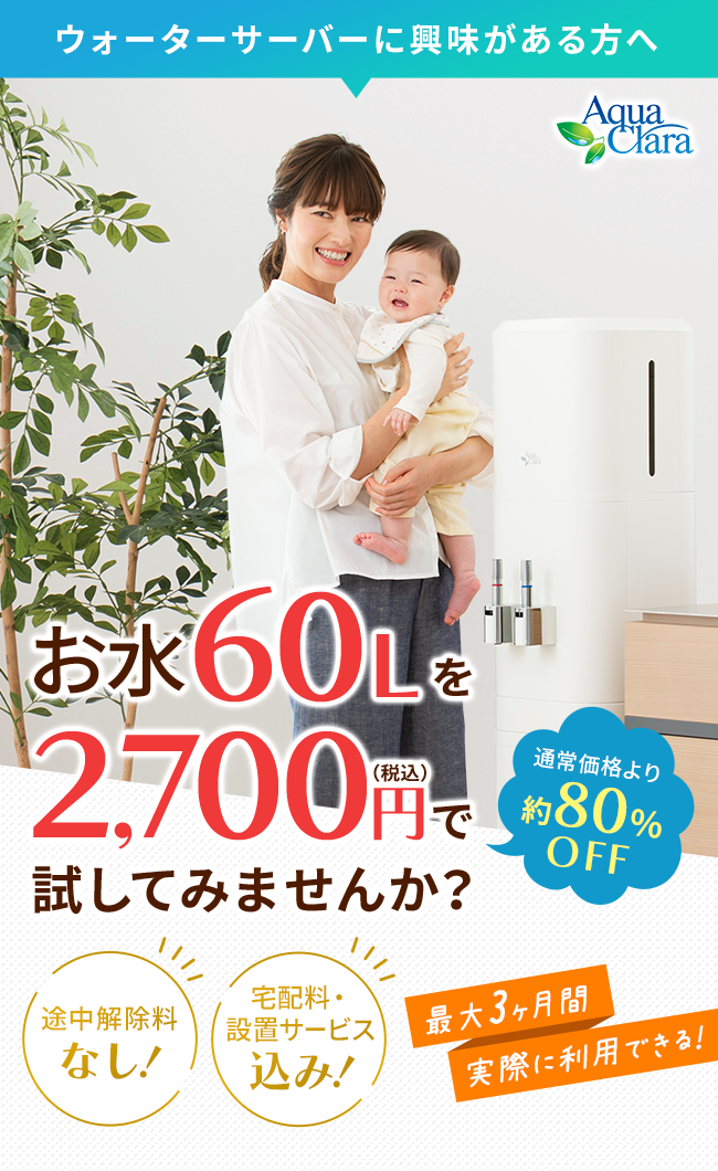 子育てアクアお試しセット