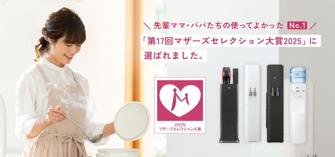 先輩ママ・パパたちの使ってよかったNo.1｜「マザーズセレクション大賞2025」に選ばれました。