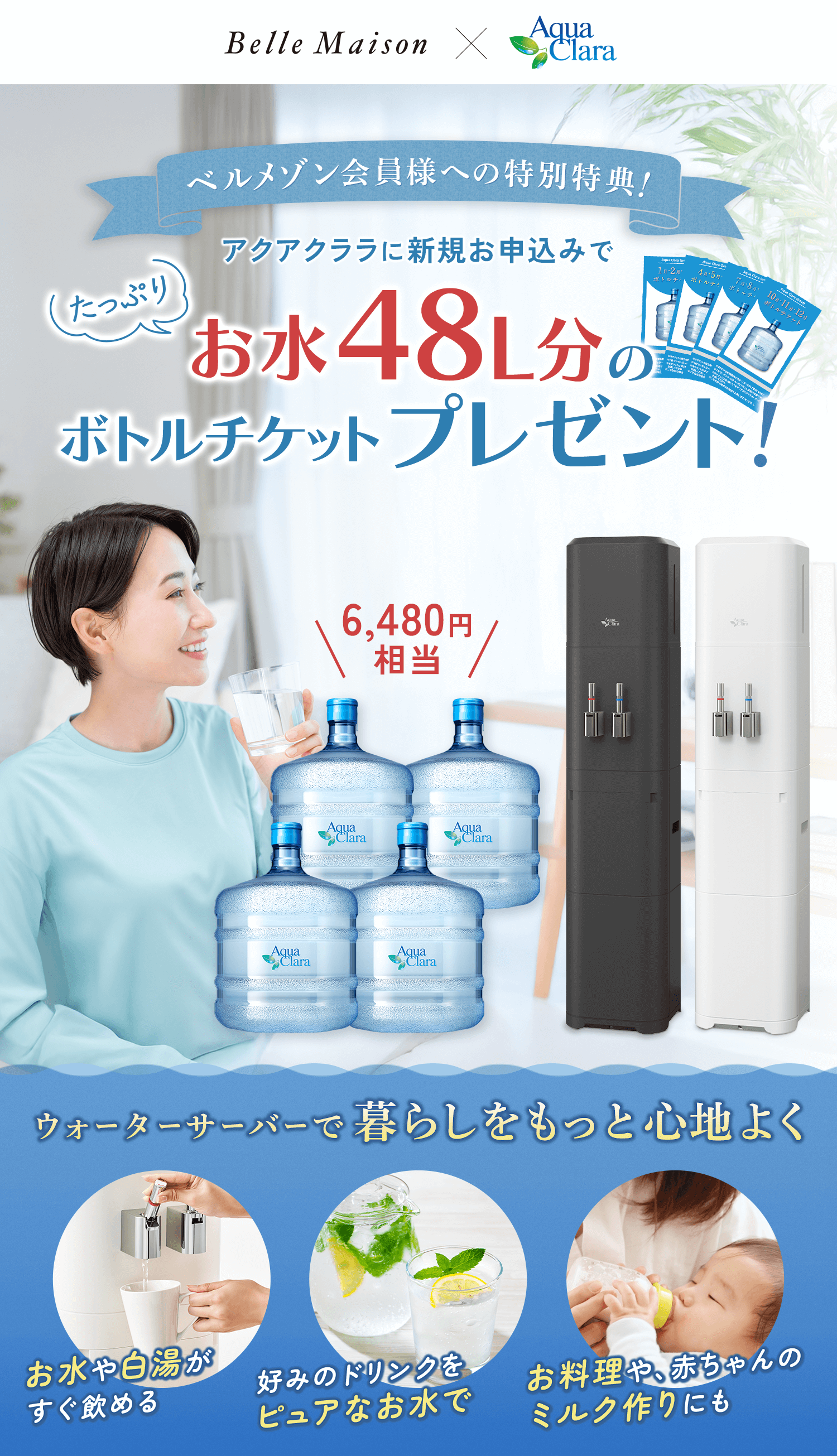 ベルメゾン会員様限定特典！ボトル4本分と交換できるチケットプレゼント！