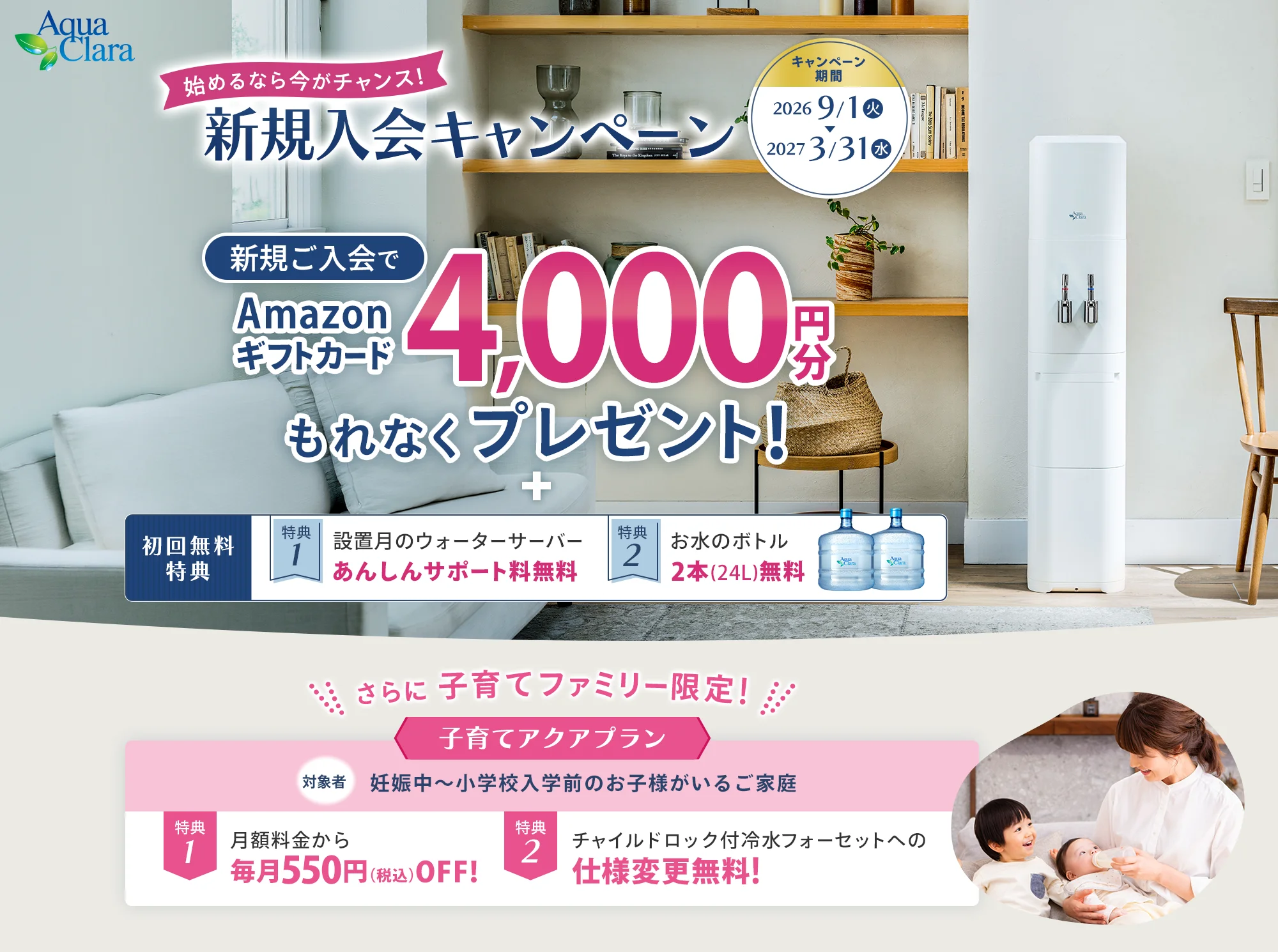 新規入会キャンペーン