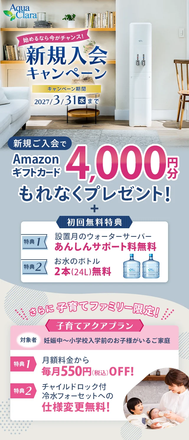 新規入会キャンペーン