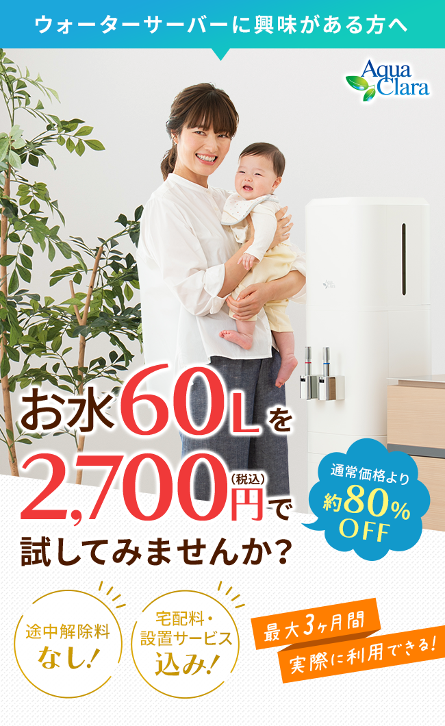 子育てアクアお試しセット