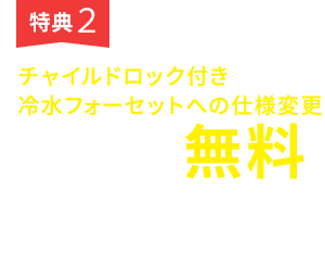 [特典２]ママがよろこぶグッズプレゼント！
