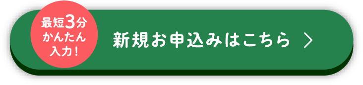 アクアプラン お申込みはこちら