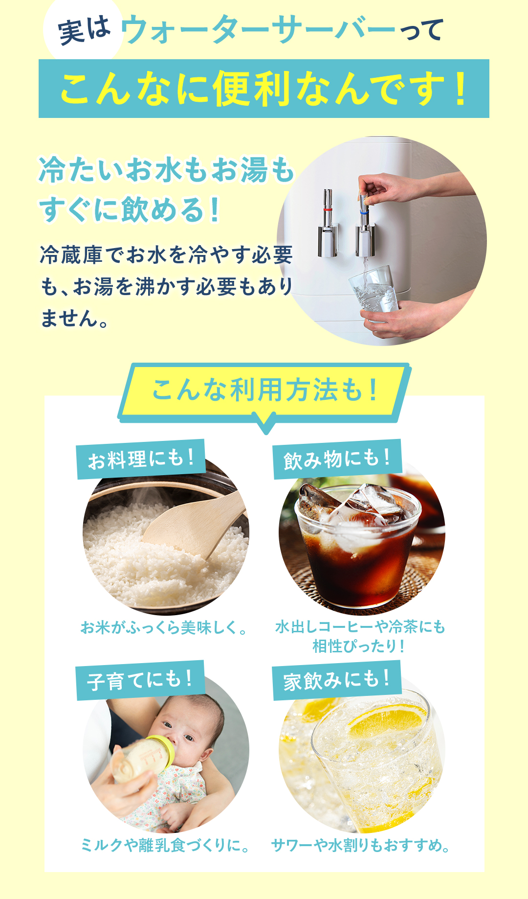 ウォーターサーバーってこんなに便利なんです
