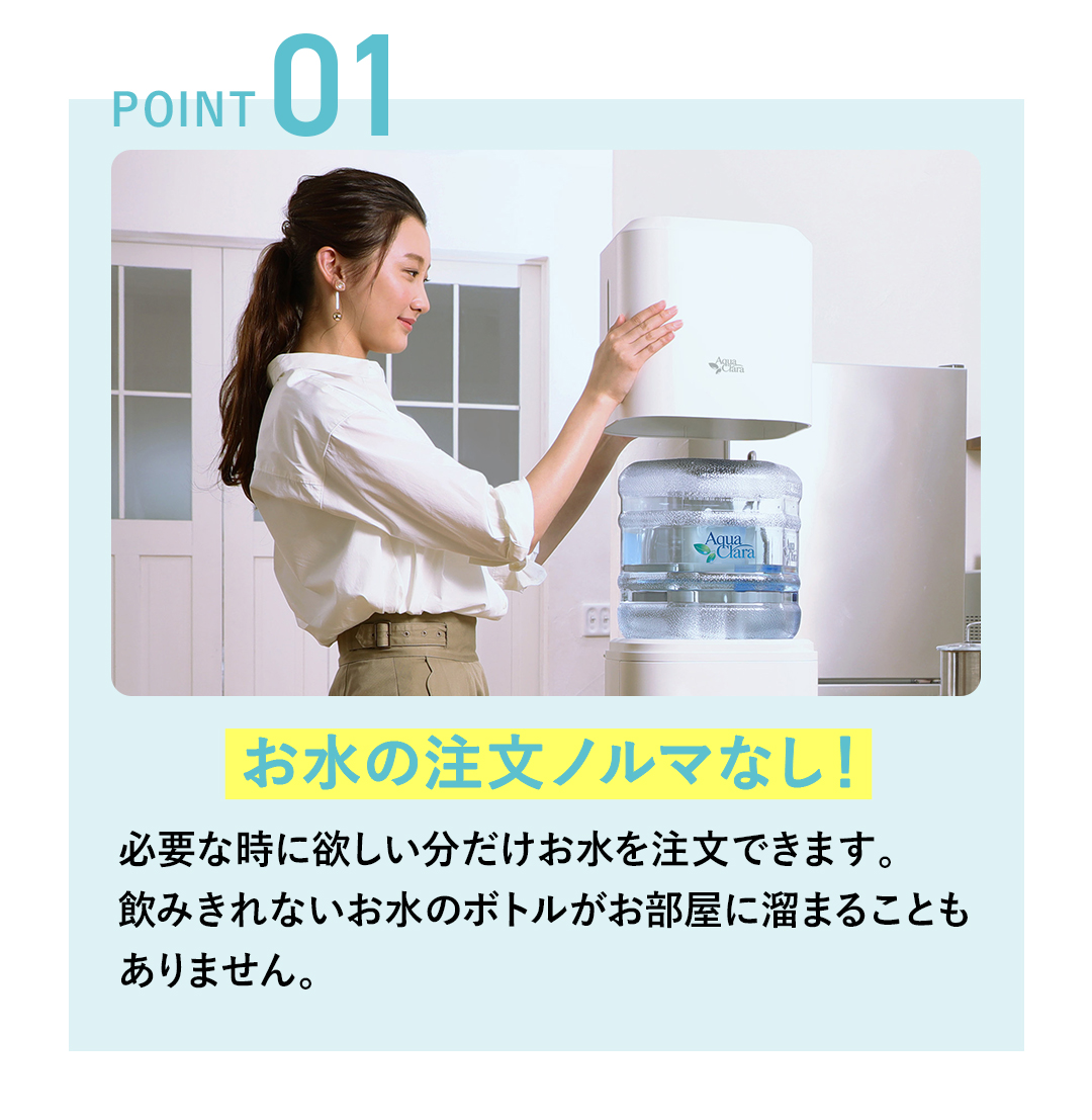 お水の注文ノルマなし！