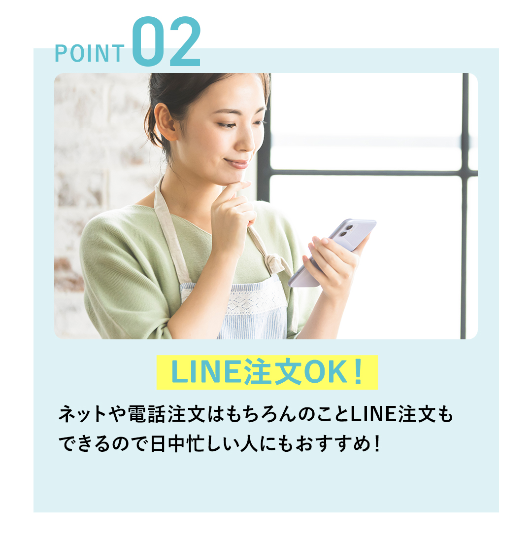 LINE注文OK！