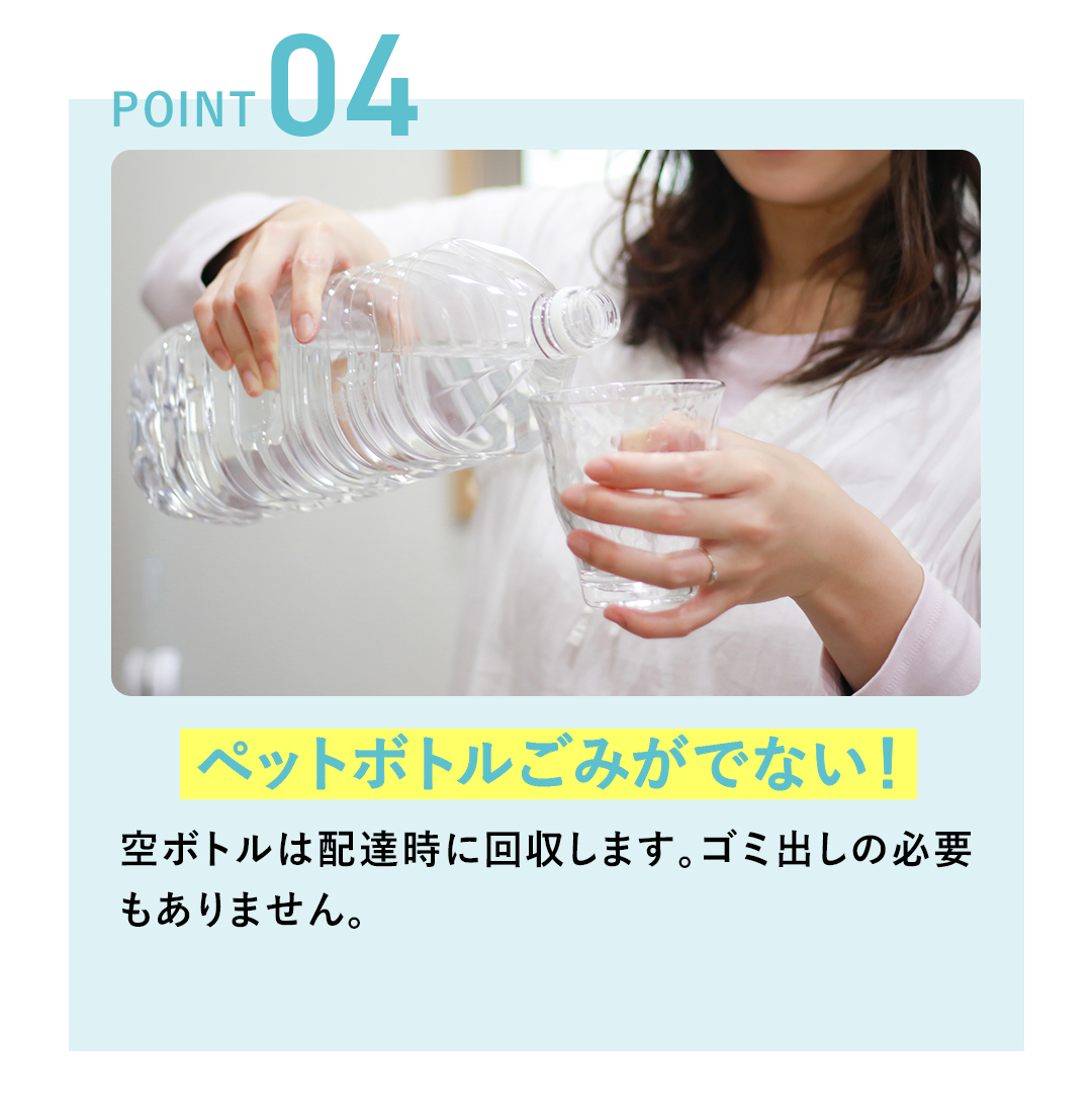 ペットボトルゴミが出ない！