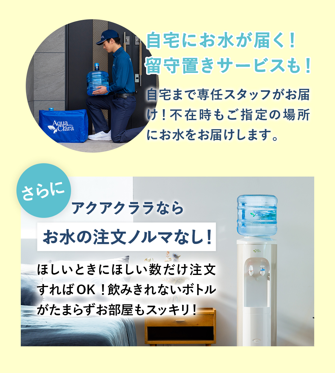 自宅にお水が届く 留守置きサービスも お水の注文ノルマなし