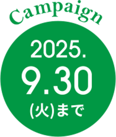 Campaign 2022.10.31まで