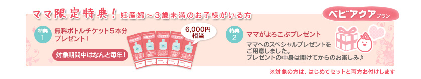 ベビアクアプラン