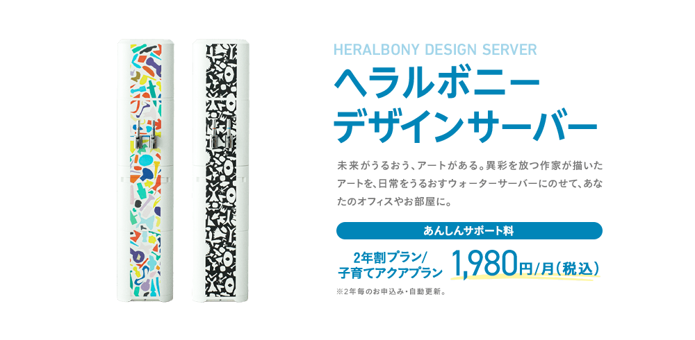 ヘラルボニーデザインサーバー