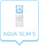 アクアスリムS