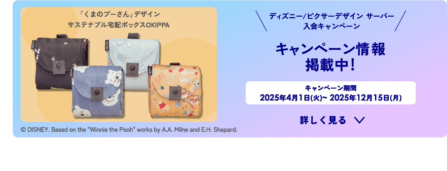 ディズニー/ピクサーデザイン サーバー入会キャンペーン