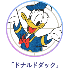 「ドナルドダック」