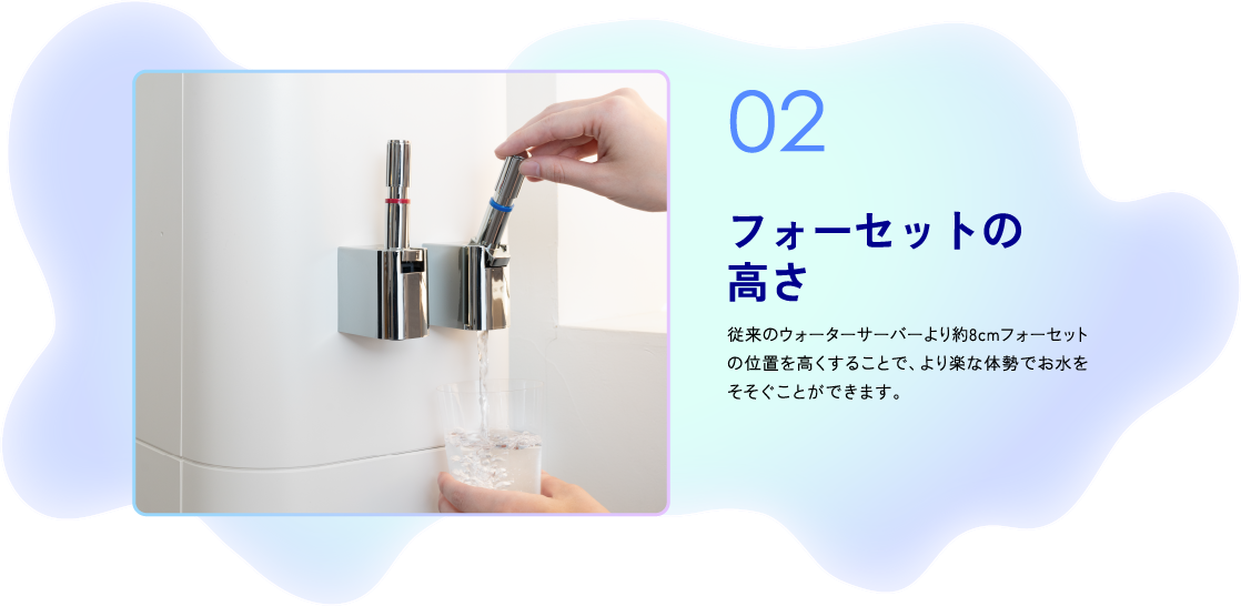フォーセットの高さ