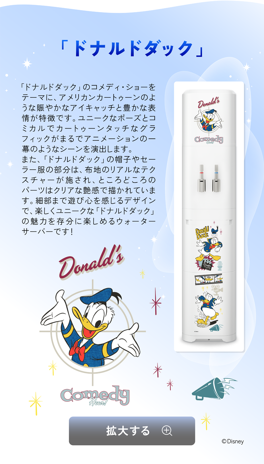 「ドナルドダック」