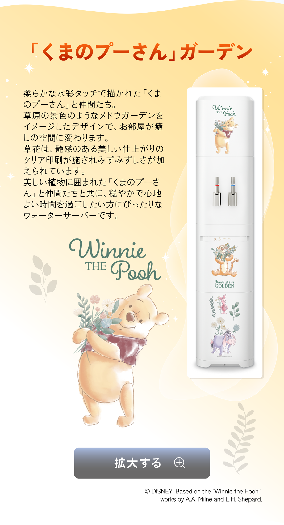 「くまのプーさん」ガーデン