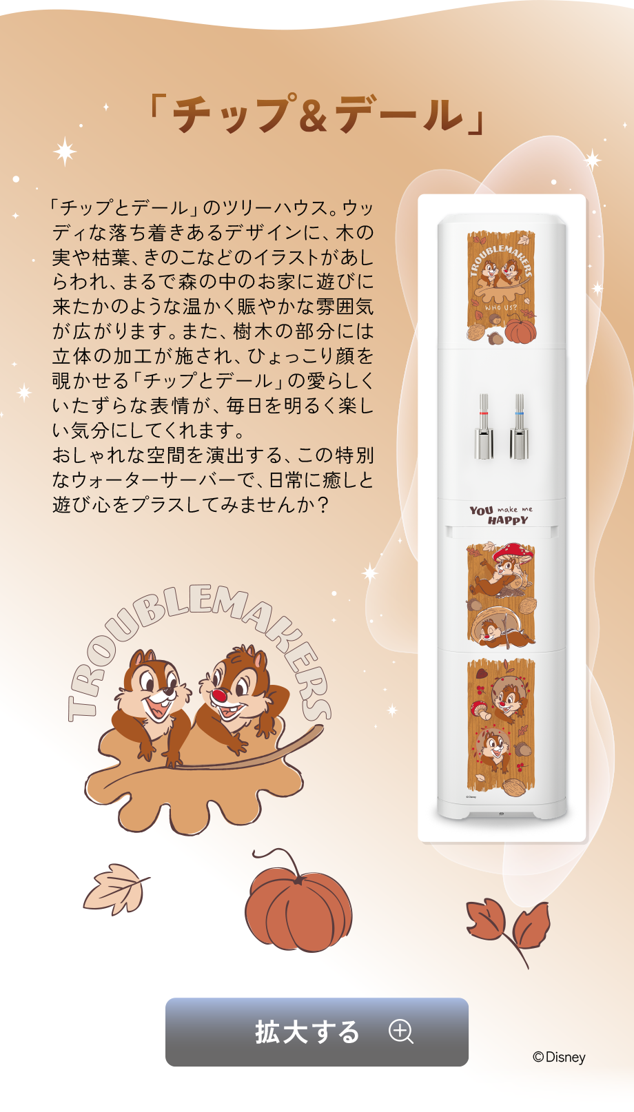 「チップ&デール」