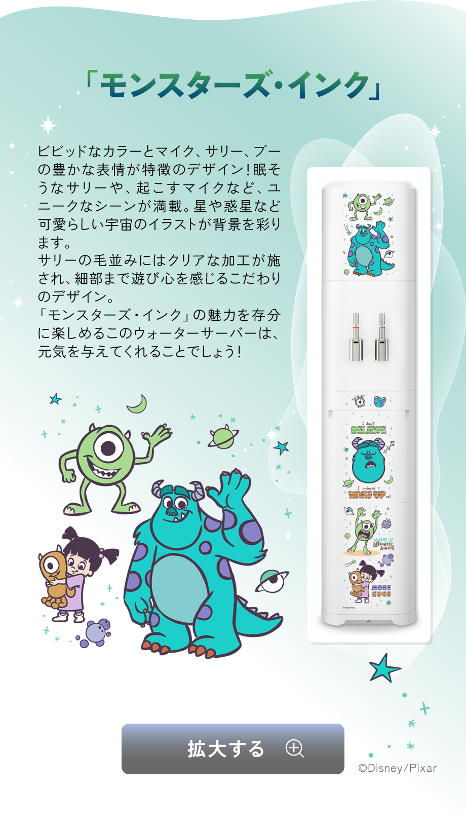 「モンスターズ・インク」
