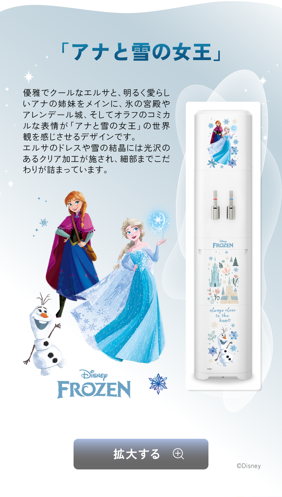 「アナと雪の女王」