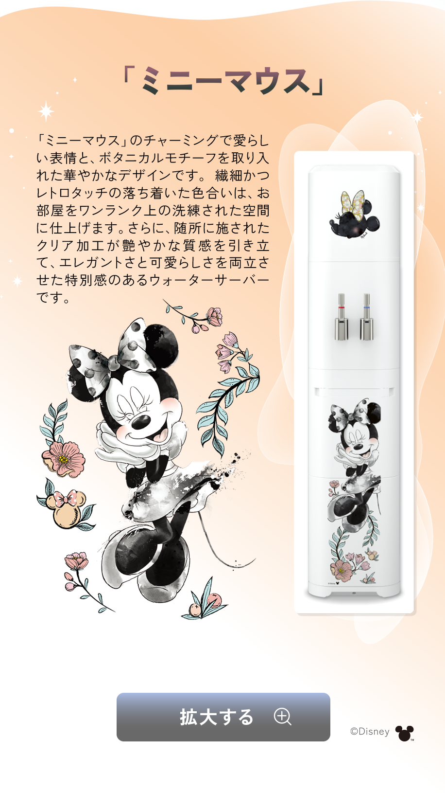 「ミニーマウス」