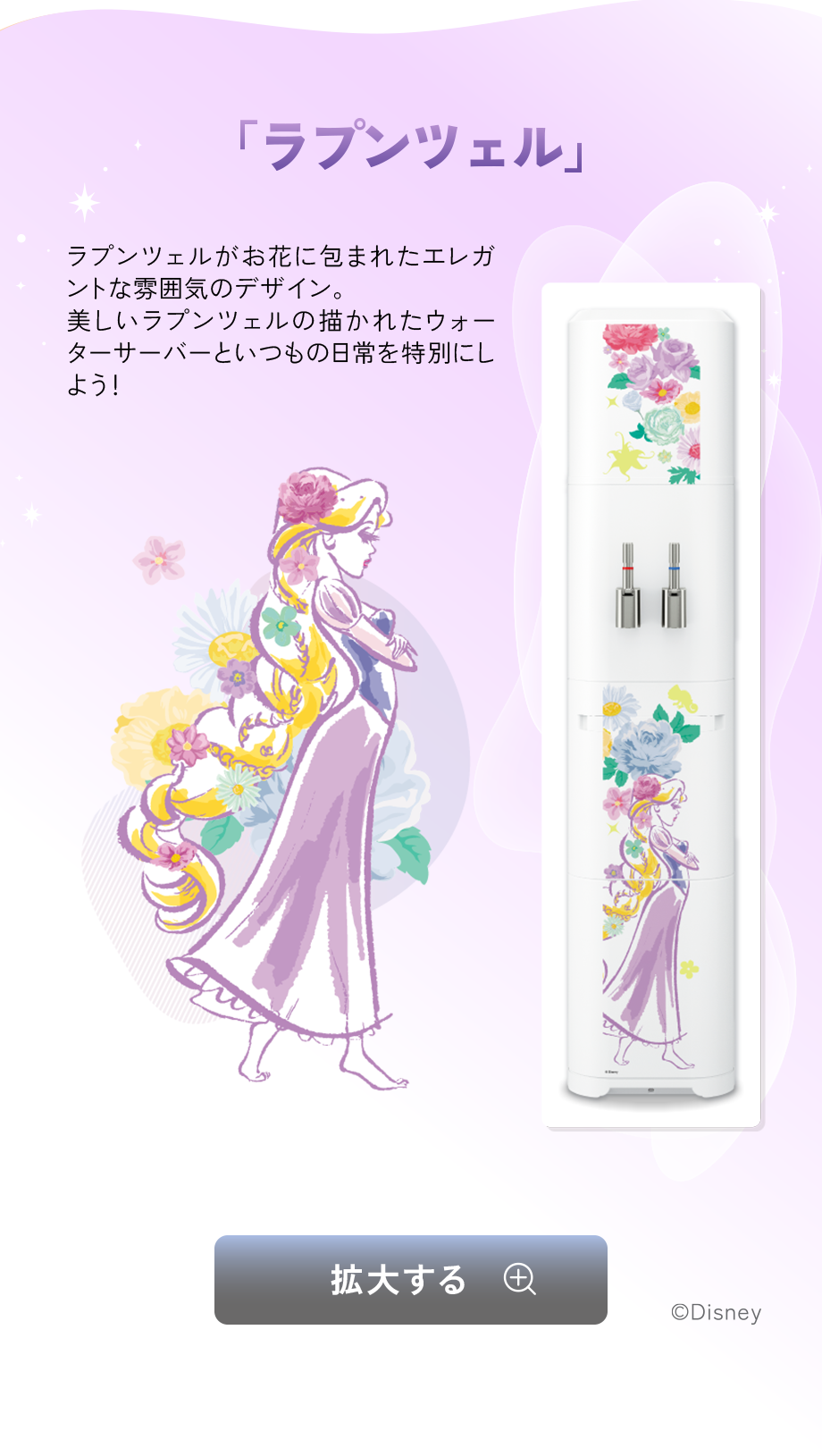 「ラプンツェル」