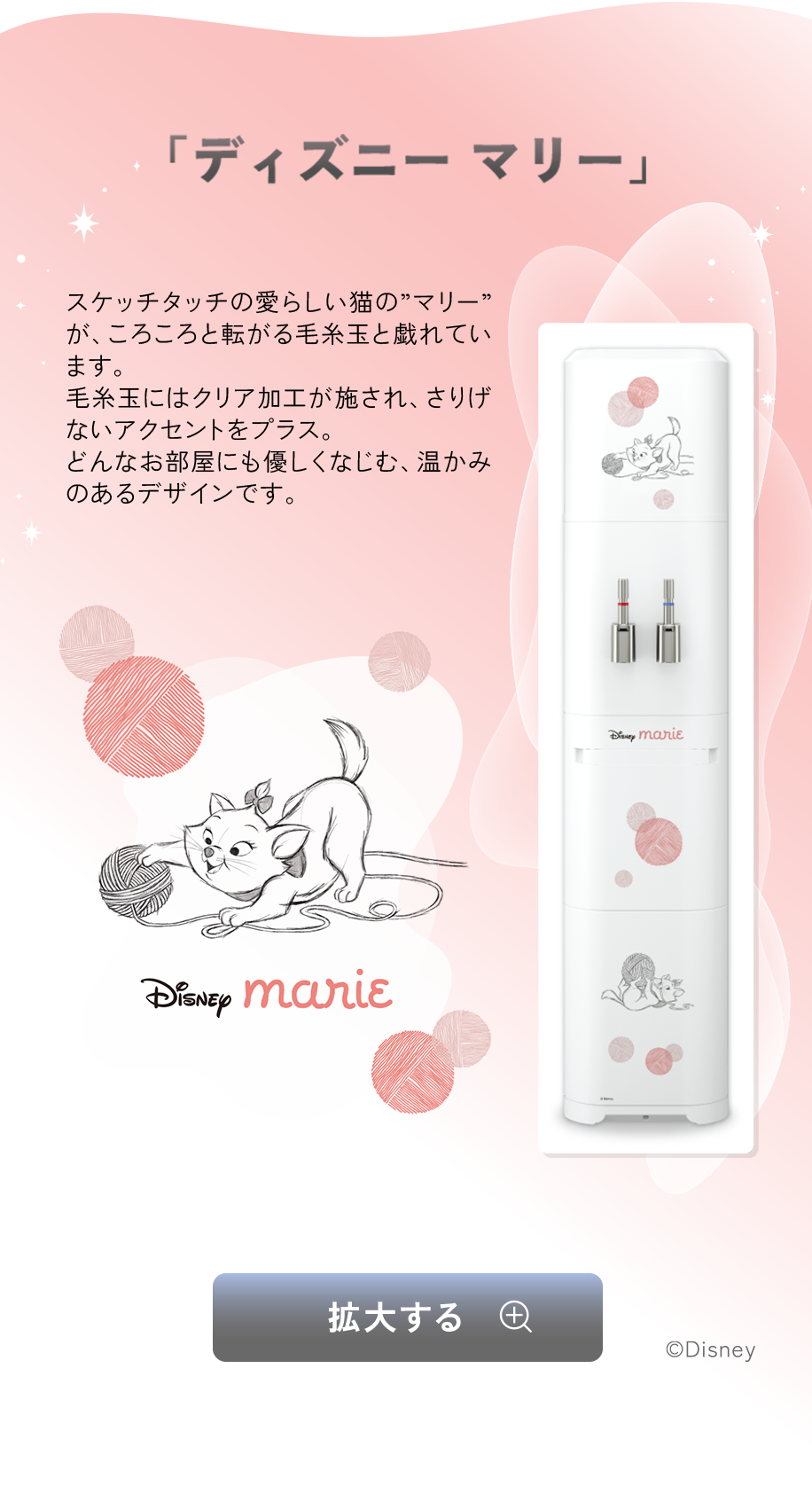 「ディズニー マリー」