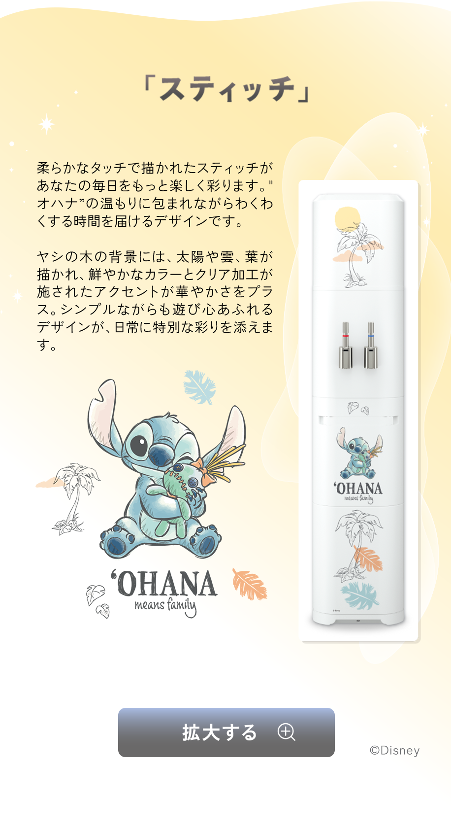 「スティッチ」