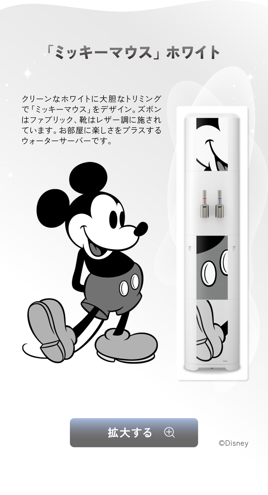 「ミッキーマウス」ホワイト